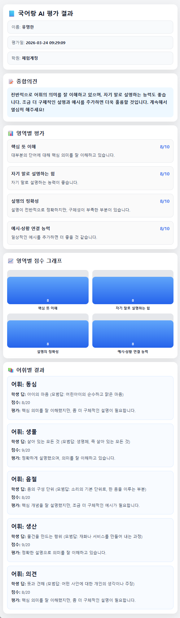 초등국어 개념어휘